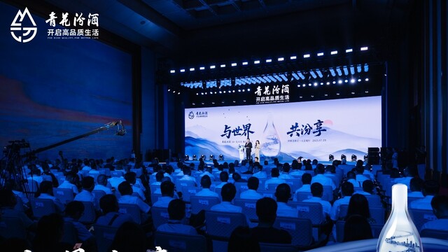 与世界、共汾享，以文明酿新章  青花汾酒30复兴版升级款璀璨启幕